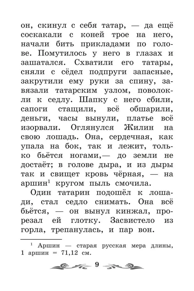Кавказский пленник