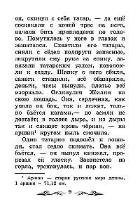 Кавказский пленник