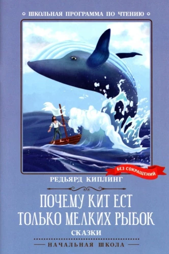 Why does the whale eat only small fish