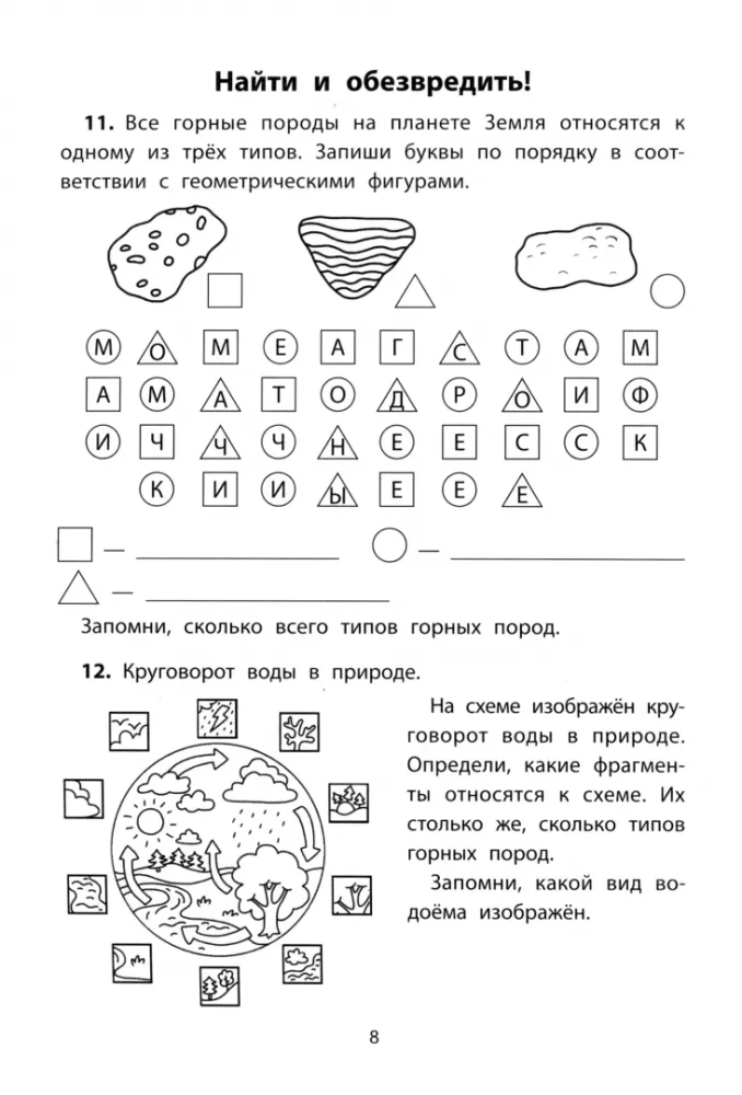 Educational quests. 9-10 years old. Fight against computer virus