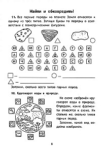 Educational quests. 9-10 years old. Fight against computer virus