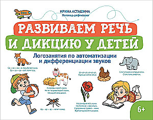 Developing Speech and Diction in Children. Logo Classes for Automation and Differentiation of Sounds