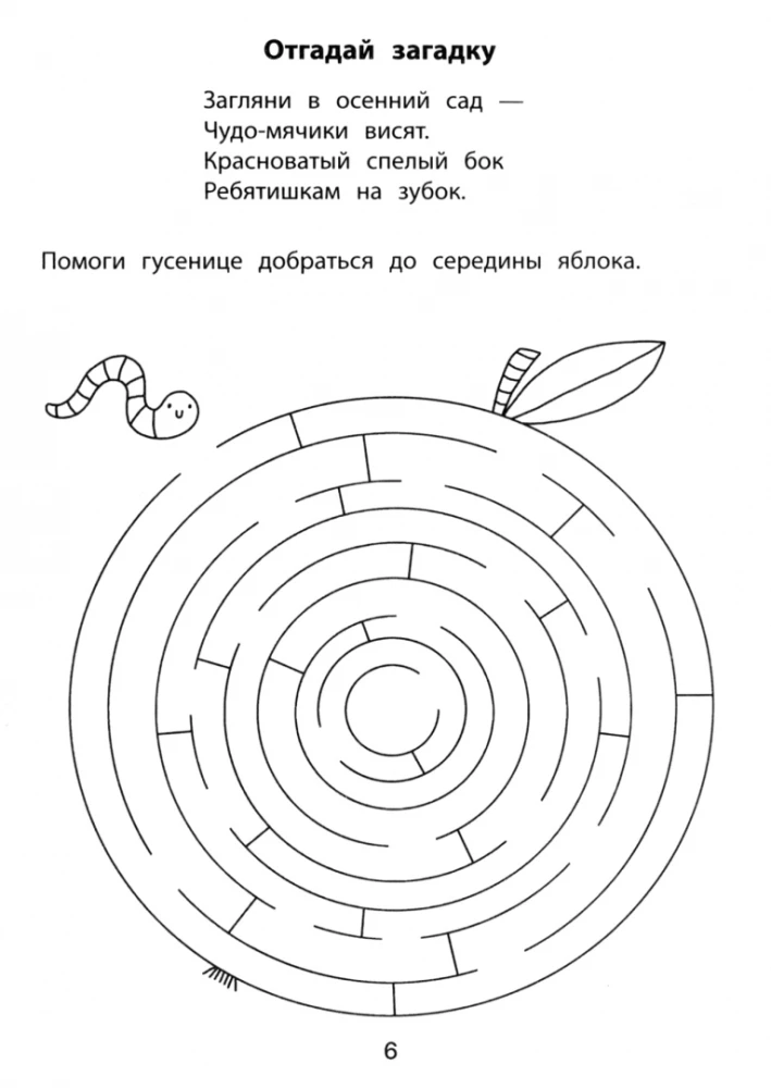 Edukacyjne labirynty. Zagadki. 6-7 lat