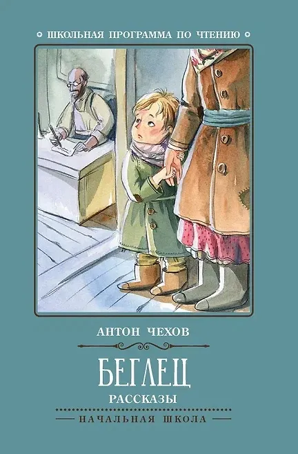Uciekinier. Opowiadania