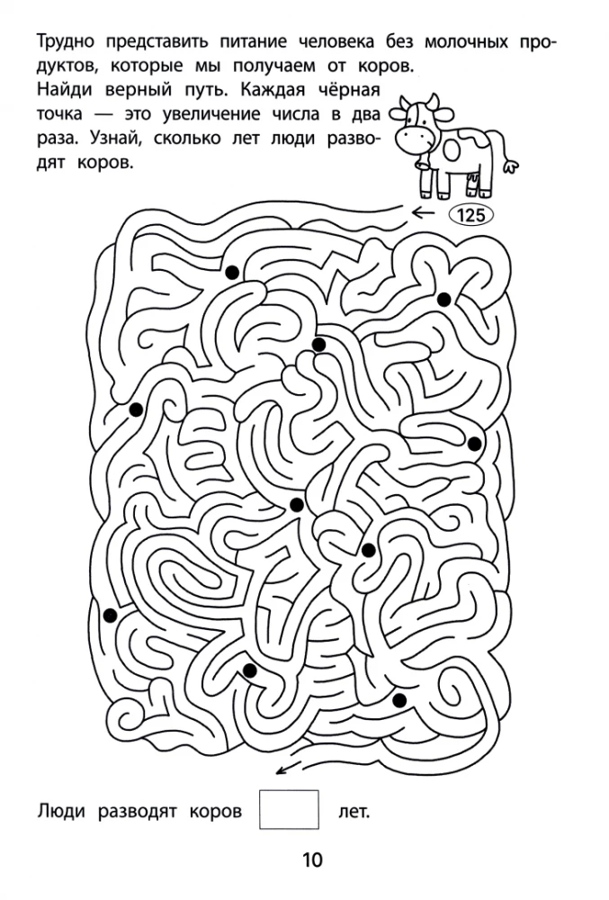 Educational Mazes. Multiplication and Division. 9-10 years