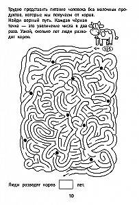 Educational Mazes. Multiplication and Division. 9-10 years