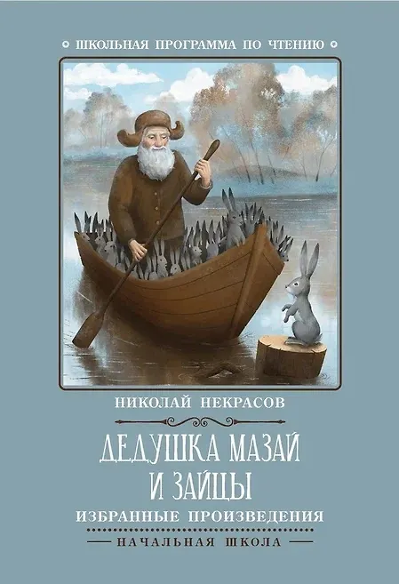 Dziadek Mazaj i zające. Wybrane utwory