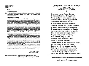 Grandfather Mazai and the Hares. Selected Works