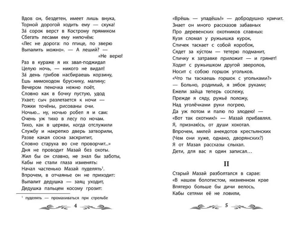 Grandfather Mazai and the Hares. Selected Works