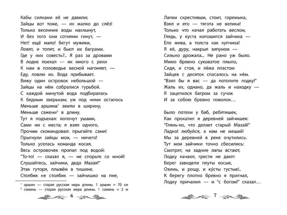 Grandfather Mazai and the Hares. Selected Works