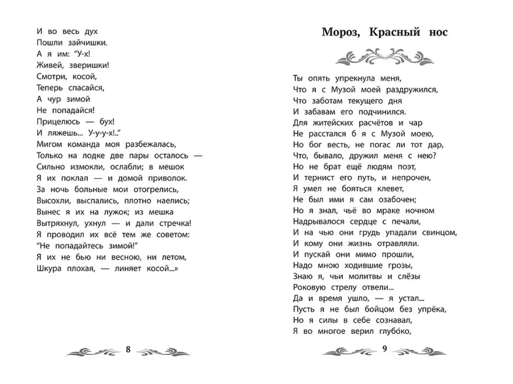 Grandfather Mazai and the Hares. Selected Works