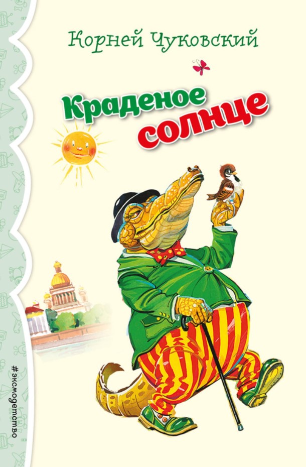 Kradzione słońce. Wiersze i bajki