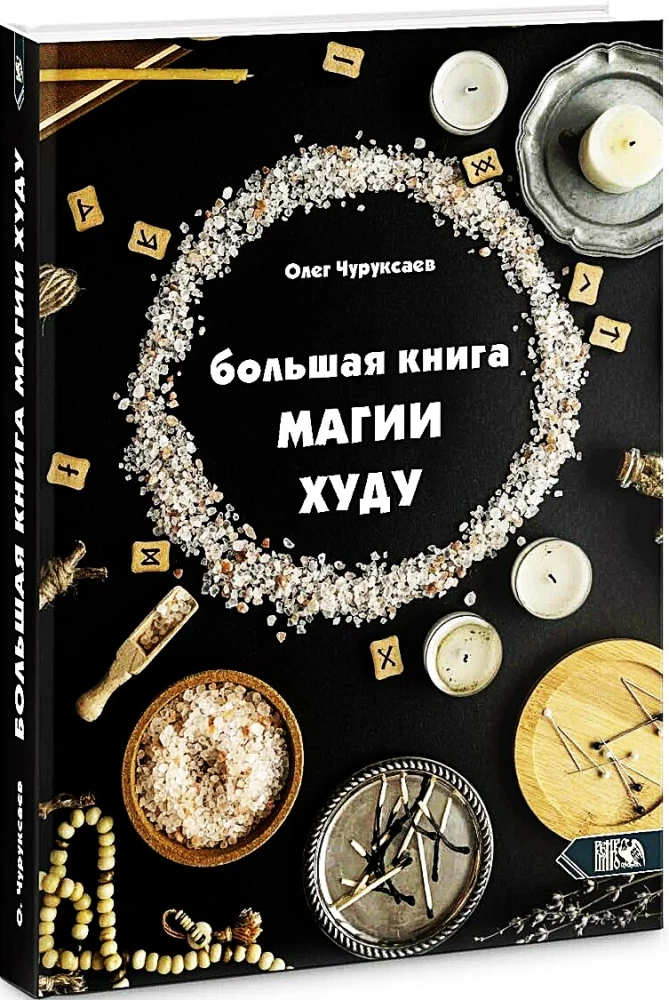 The Big Book of Hoodoo Magic
