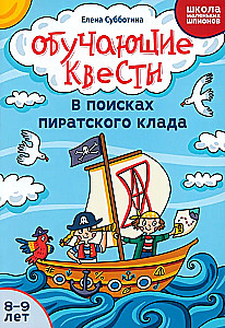 Educational quests. 8-9 years. In search of pirate treasure