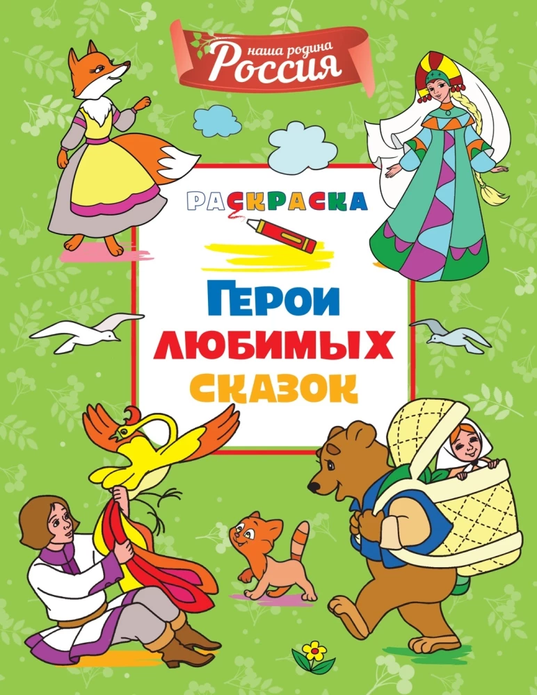 Bohaterowie ulubionych baśni