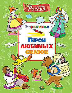 Bohaterowie ulubionych baśni