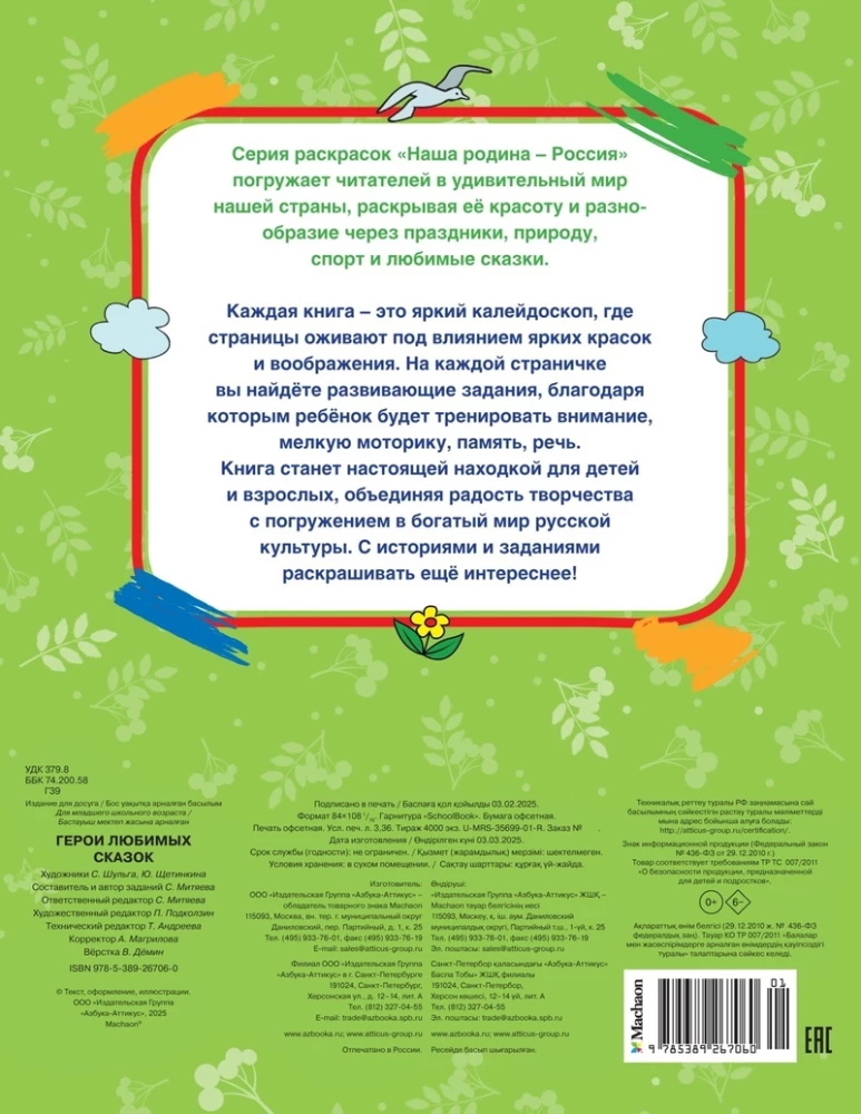 Bohaterowie ulubionych baśni
