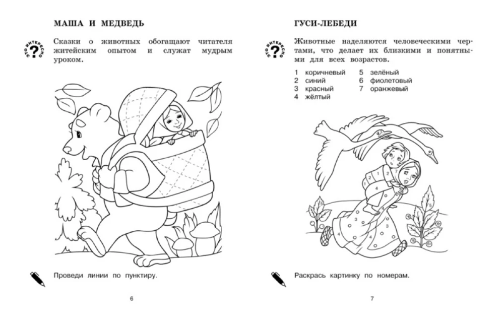 Bohaterowie ulubionych baśni
