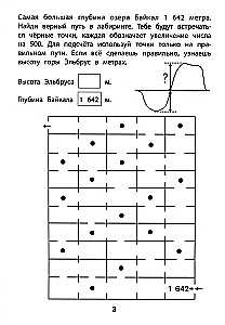 Edukacyjne labirynty. Dodawanie i odejmowanie. 8-9 lat