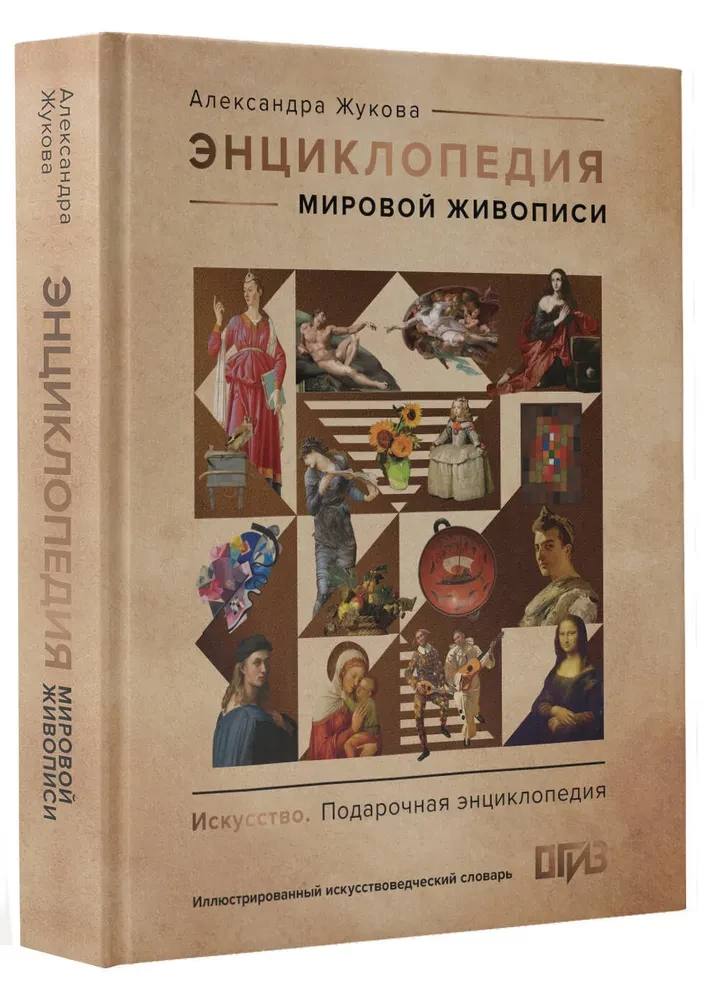 Encyklopedia światowego malarstwa