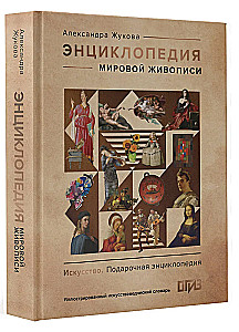 Encyklopedia światowego malarstwa