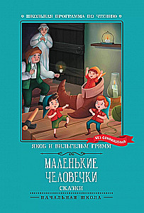 Väikesed inimesed