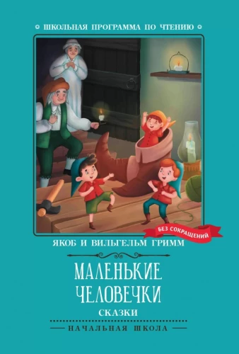Little People