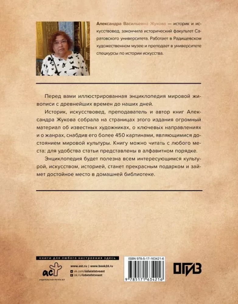 Encyklopedia światowego malarstwa