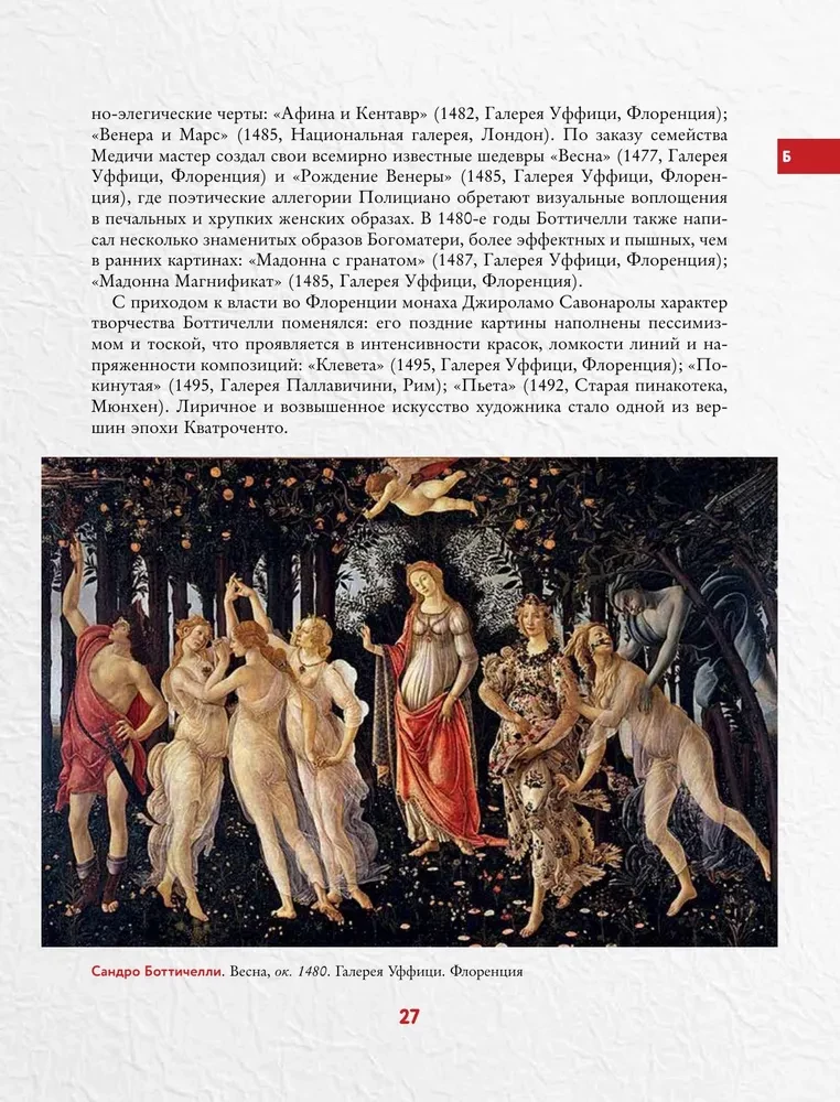 Encyklopedia światowego malarstwa
