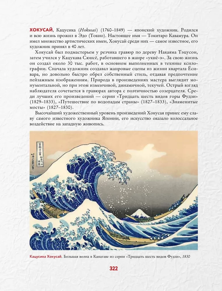 Encyklopedia światowego malarstwa