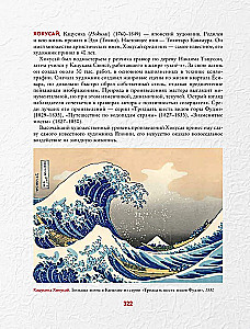 Encyklopedia światowego malarstwa