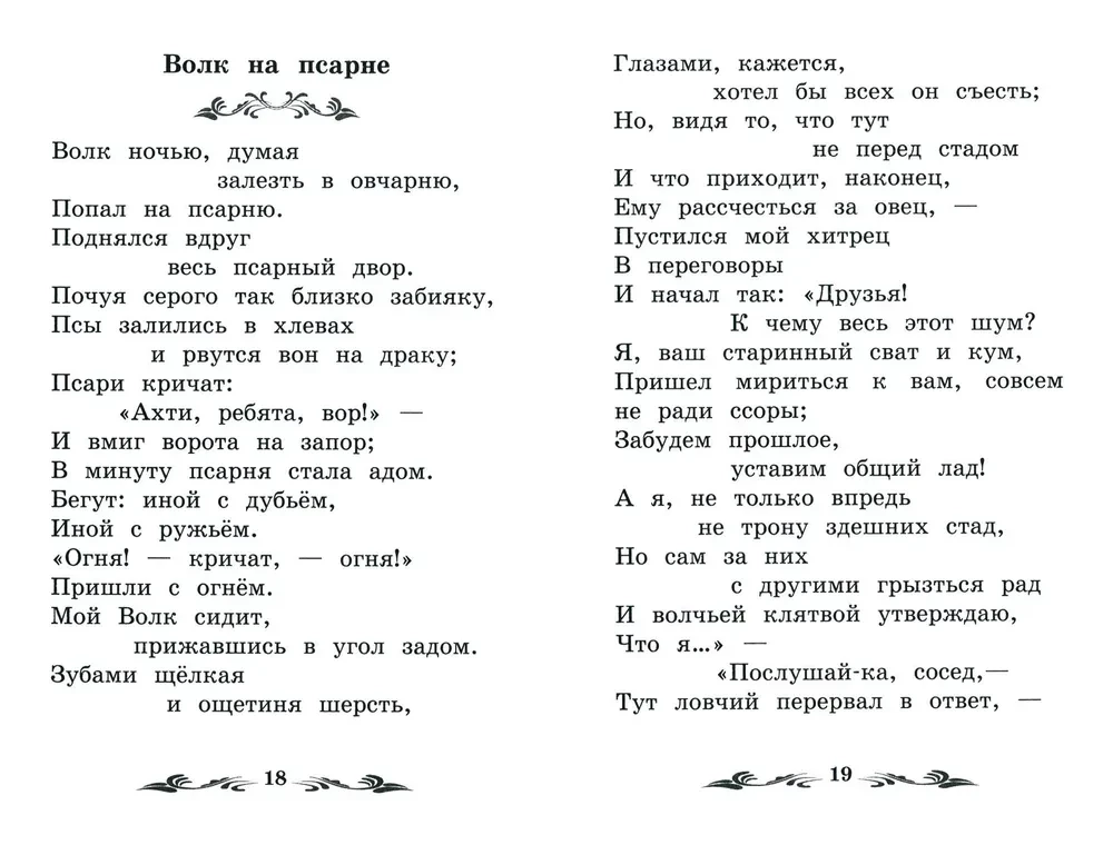 Басни