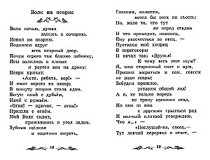 Басни