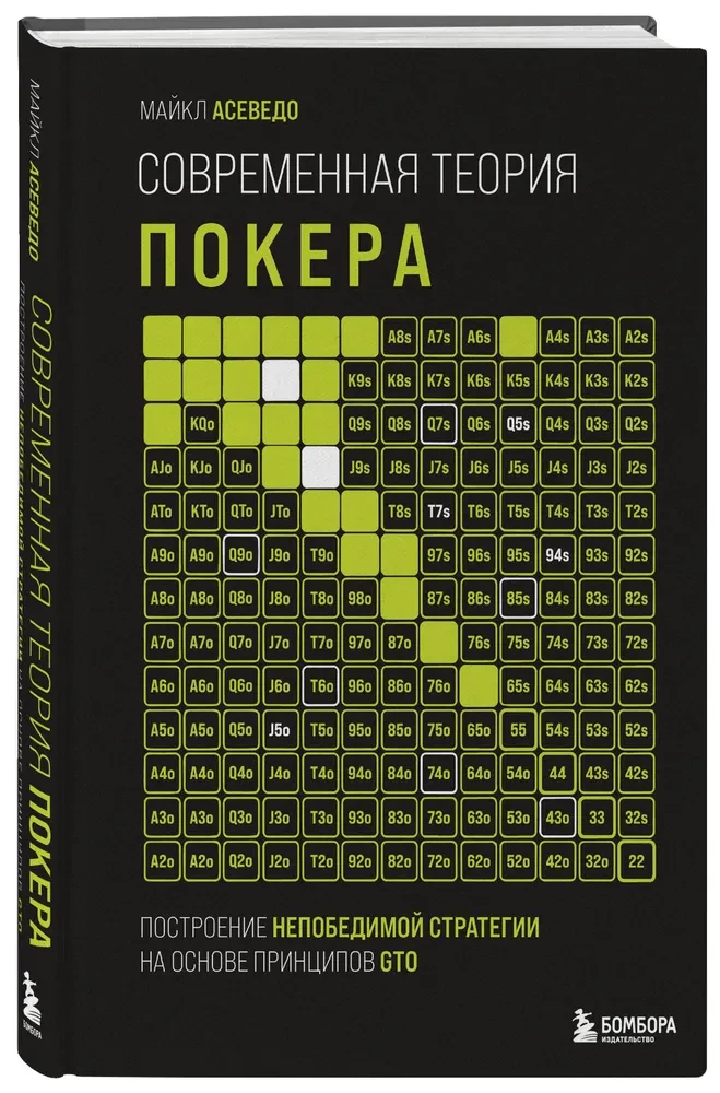 Współczesna teoria pokera. Budowanie niepokonanej strategii na podstawie zasad GTO