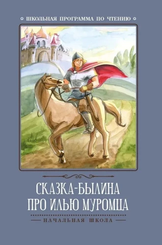 The Tale of Ilya Muromets