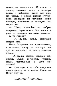 Bajka-epika o Ilji Muromcu