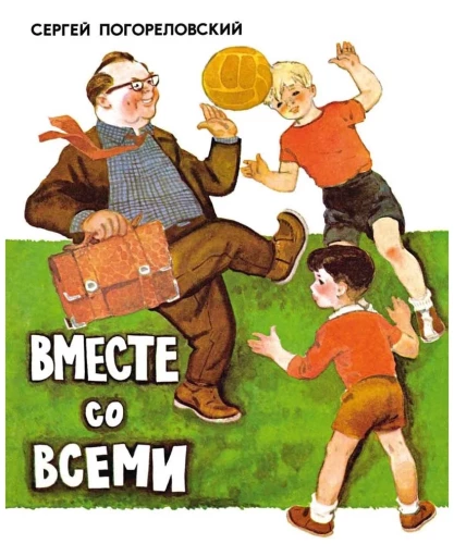 Kartu su visais