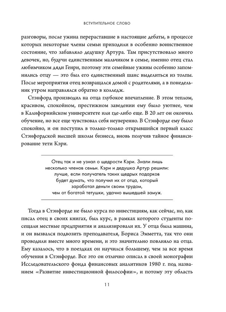 Zwykłe akcje i niezwykłe zyski. Fundamentalne zasady długoterminowego inwestowania
