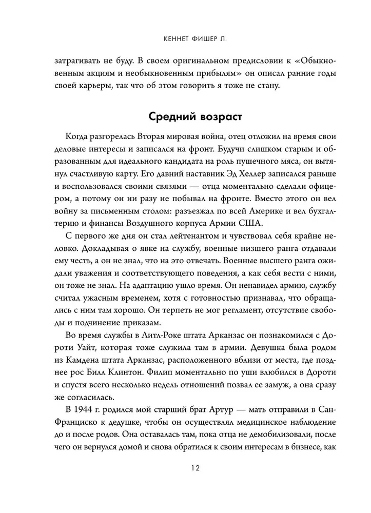 Zwykłe akcje i niezwykłe zyski. Fundamentalne zasady długoterminowego inwestowania