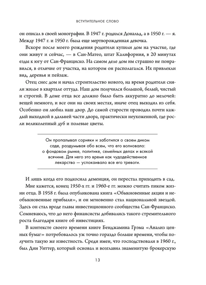 Zwykłe akcje i niezwykłe zyski. Fundamentalne zasady długoterminowego inwestowania