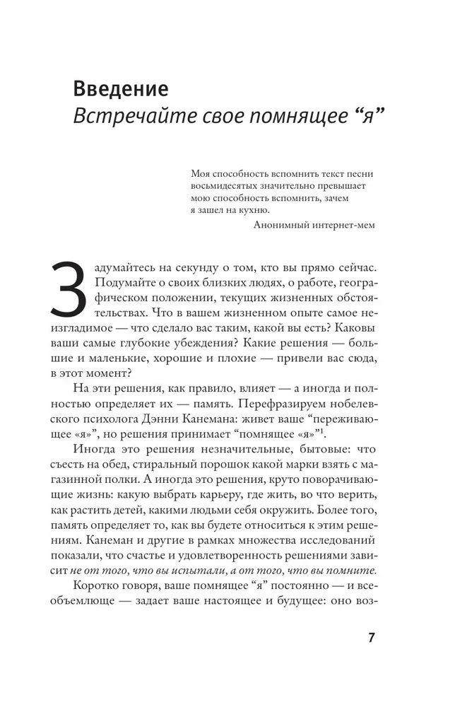 Почему мы помним