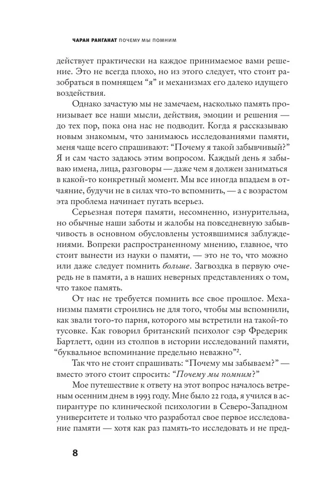Почему мы помним