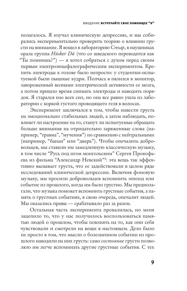 Почему мы помним