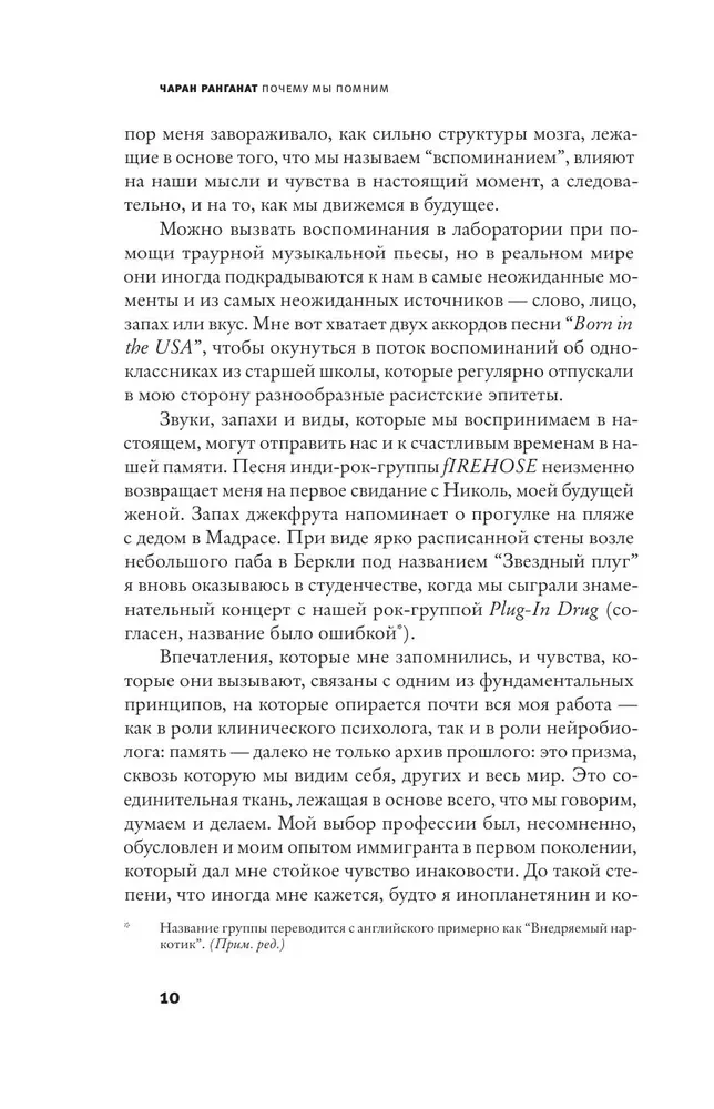 Почему мы помним