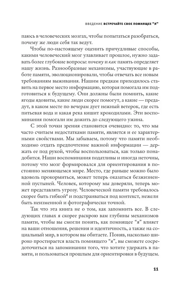 Почему мы помним