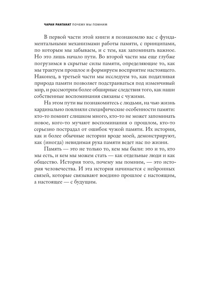 Почему мы помним