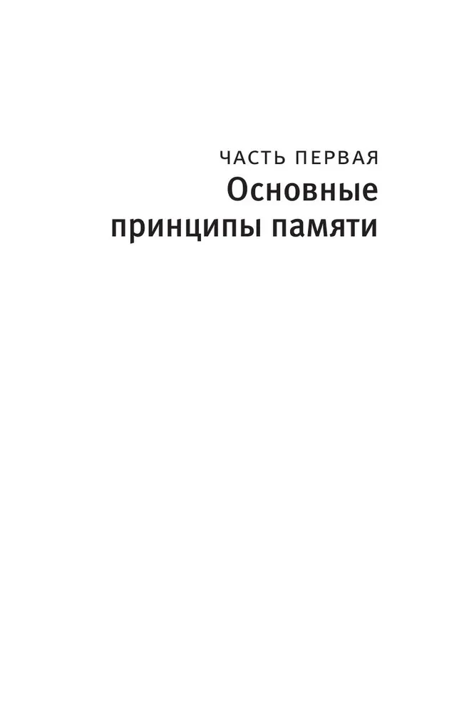 Почему мы помним