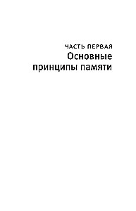 Почему мы помним