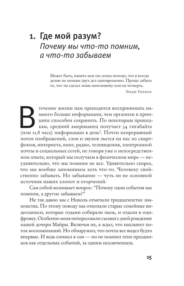Почему мы помним