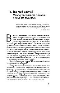 Почему мы помним
